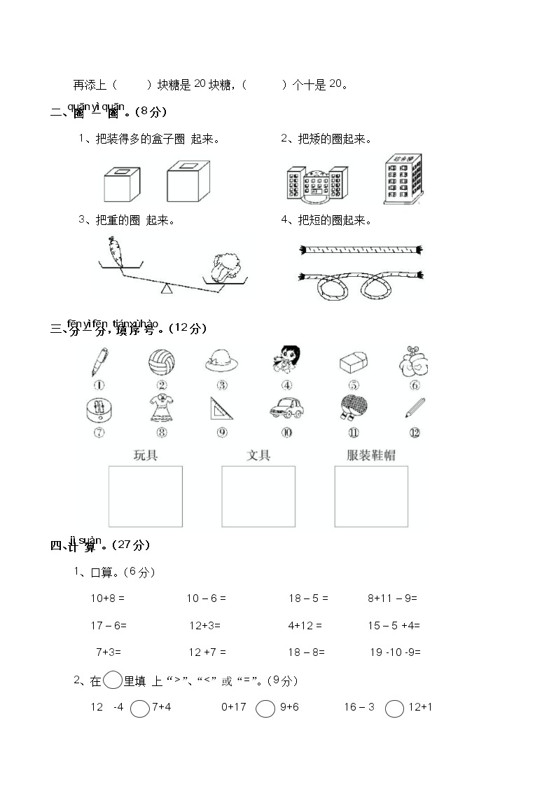 人教版数学一年级上册期末检测卷02