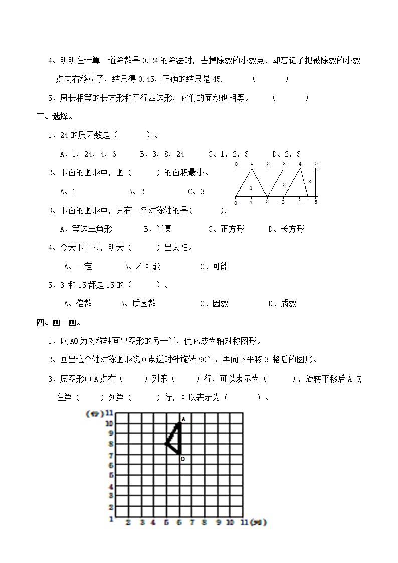 北师大版数学五年级上册期末测试卷第2页