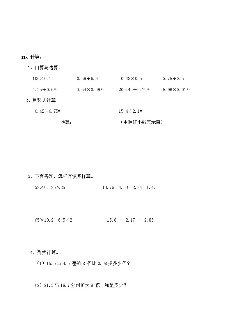 北师大版数学五年级上册期末测试卷第3页