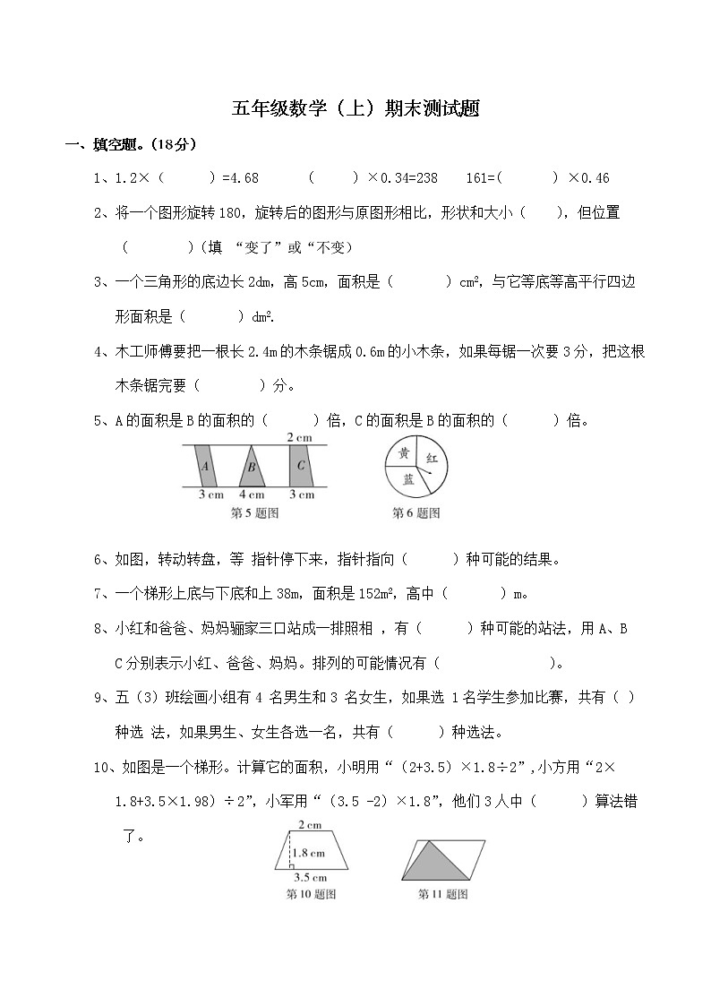 西师大版数学五年级上册期末测试卷第1页