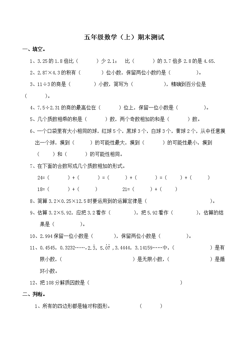 西师大版数学五年级上册期末达标卷第1页