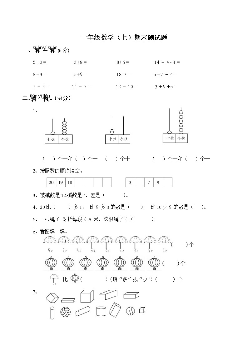西师大版数学一年级上册期末达标卷第1页