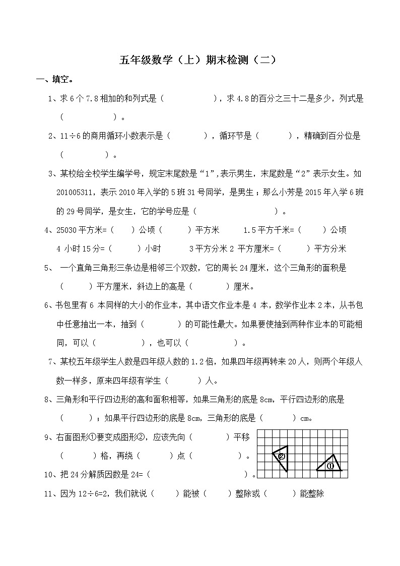 北师大版数学五年级上册期末测试卷第1页
