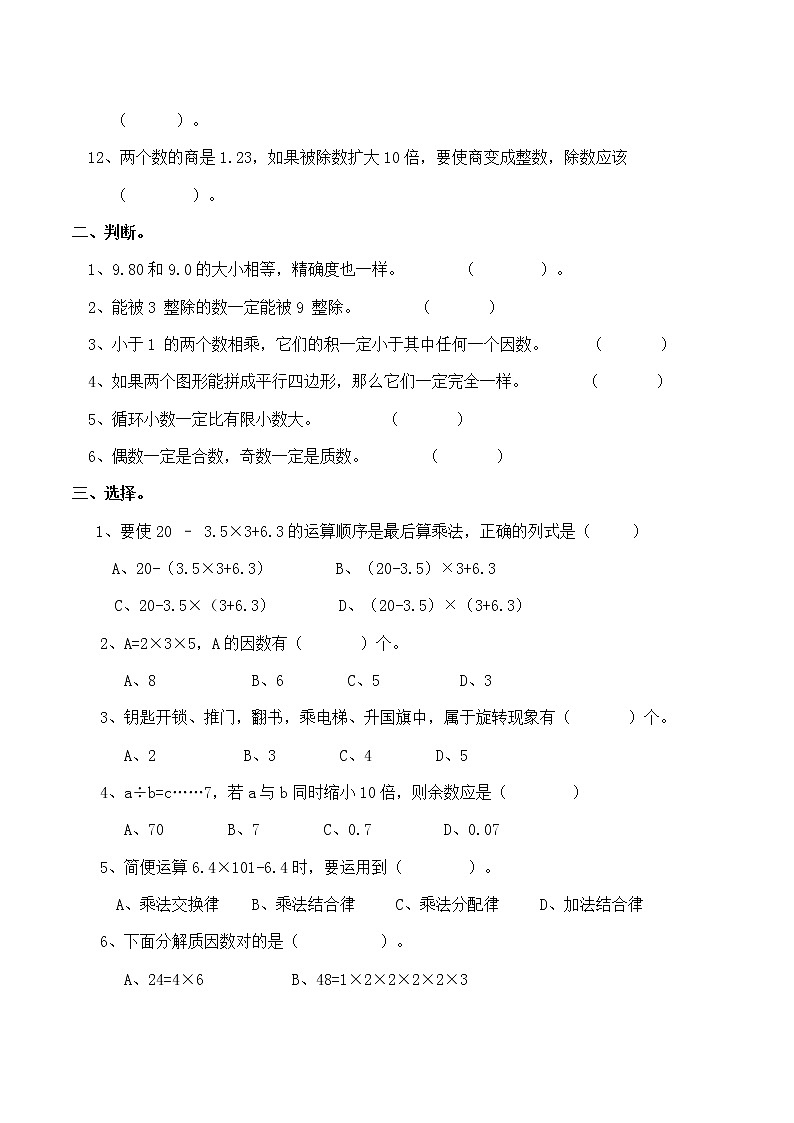 北师大版数学五年级上册期末测试卷第2页