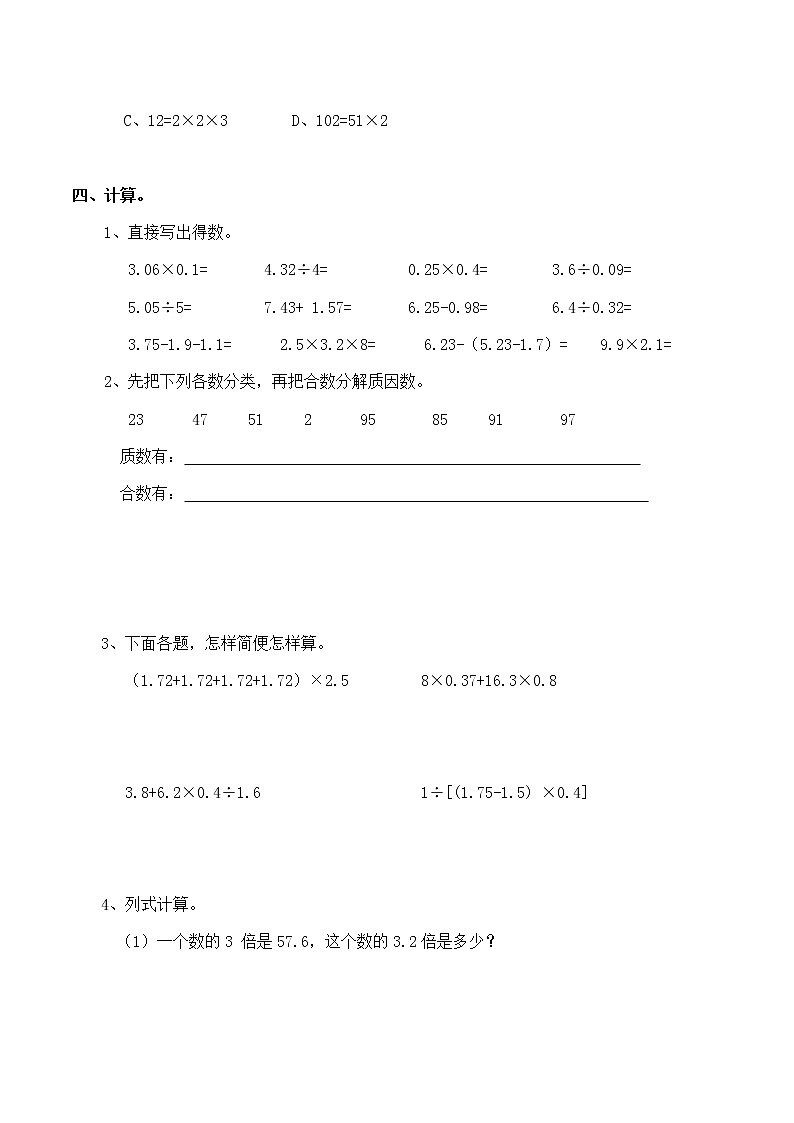 北师大版数学五年级上册期末测试卷第3页