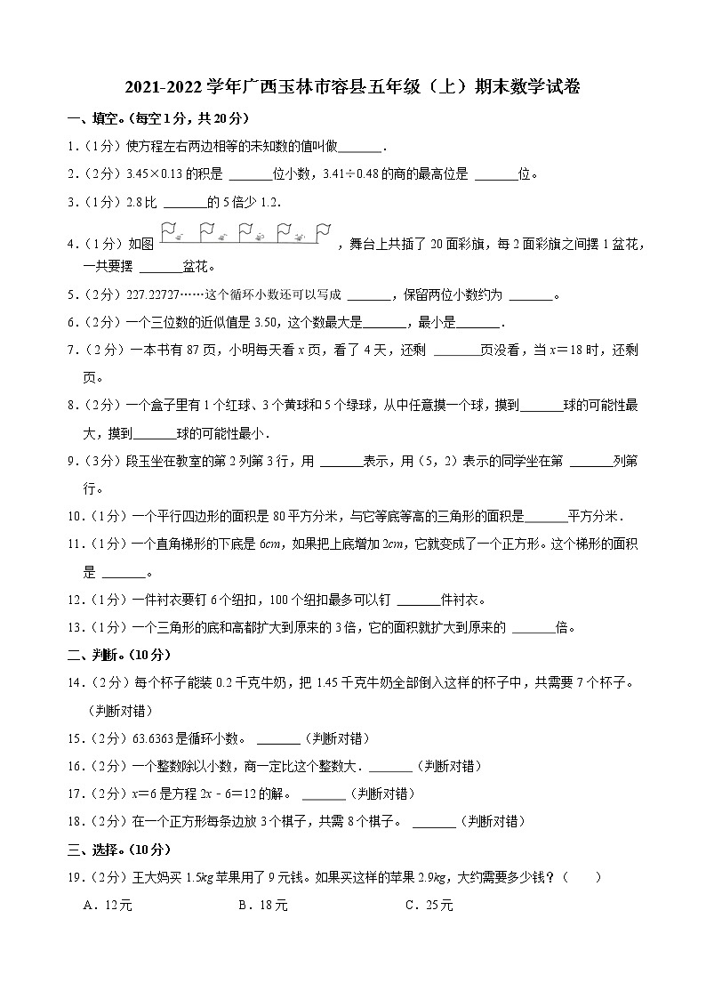 人教版数学五年级上册期末测试卷01