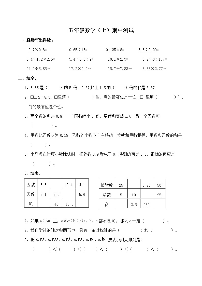人教版数学五年级上册期中测试卷01