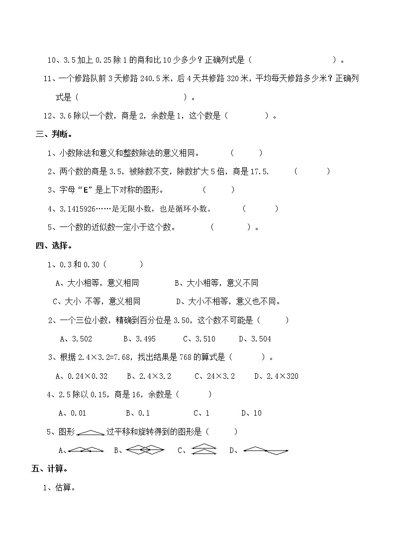人教版数学五年级上册期中测试卷02