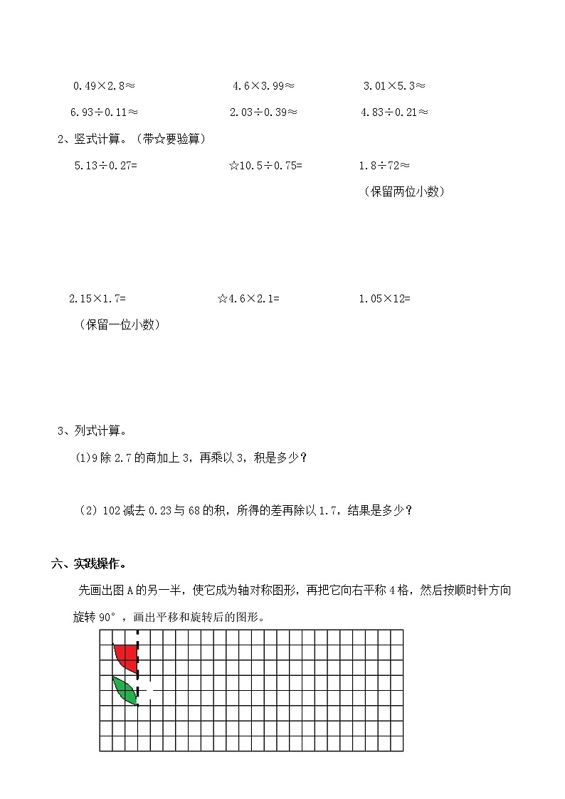 人教版数学五年级上册期中测试卷03