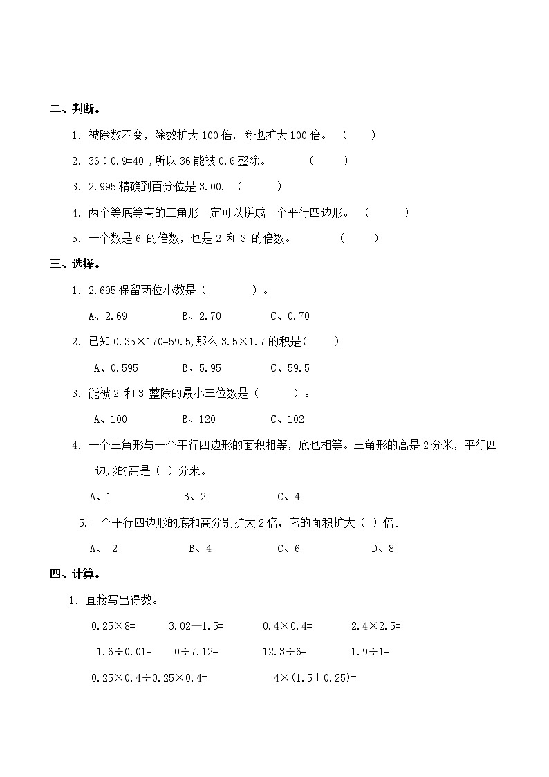 西师大版版数学五年级上册期末测试卷(四)第2页