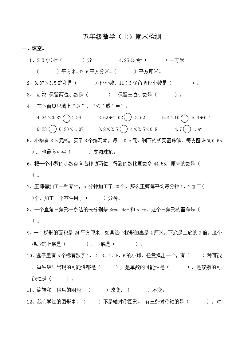 西师大版数学五年级上册期末测试卷(三)第1页