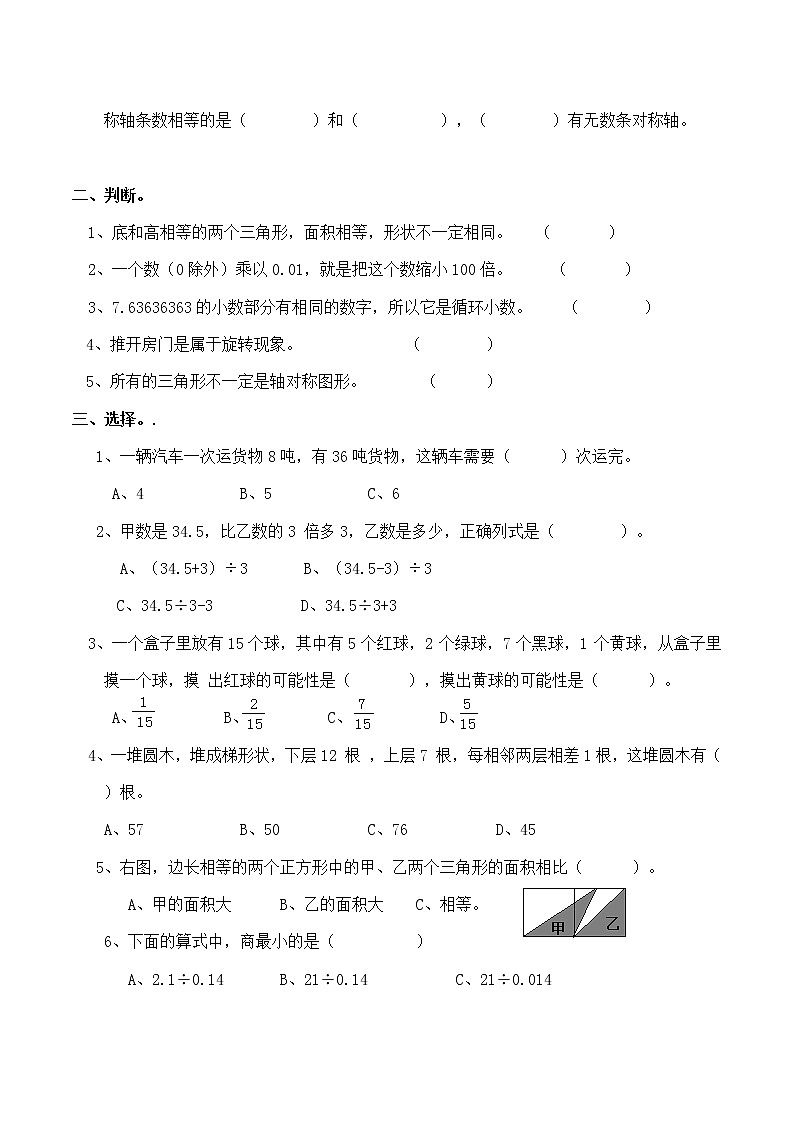 西师大版数学五年级上册期末测试卷(三)第2页