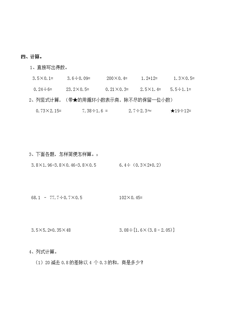 西师大版数学五年级上册期末测试卷(三)第3页