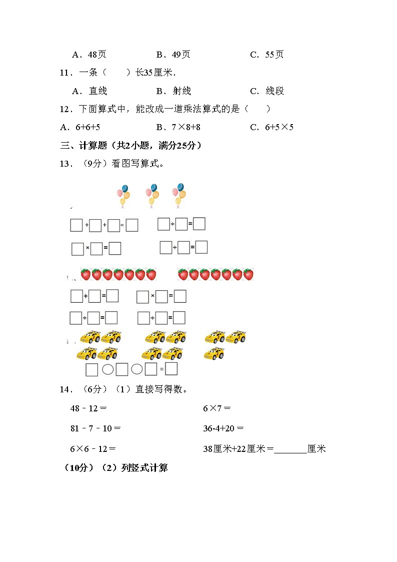 人教版数学二年级上册期末检测卷第2页