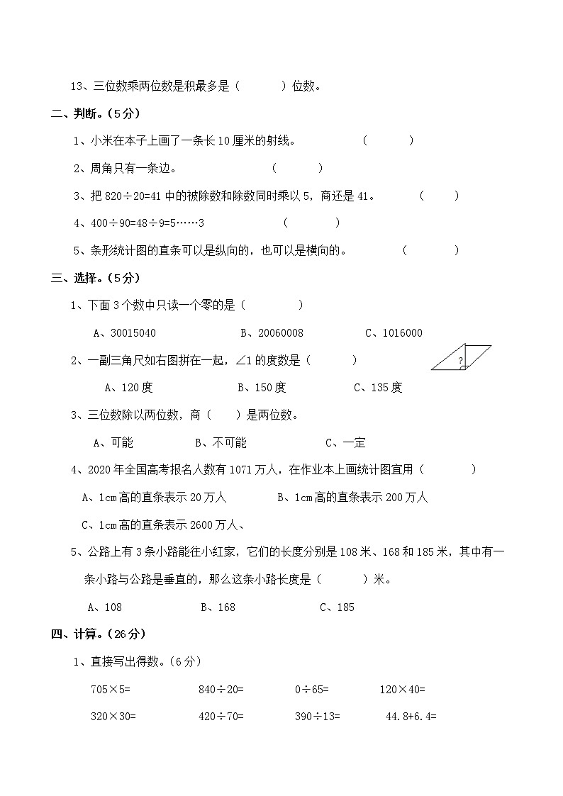 西师大版数学四年级上册期末检测卷(二)第2页