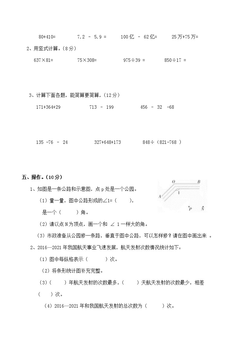 西师大版数学四年级上册期末检测卷(二)第3页