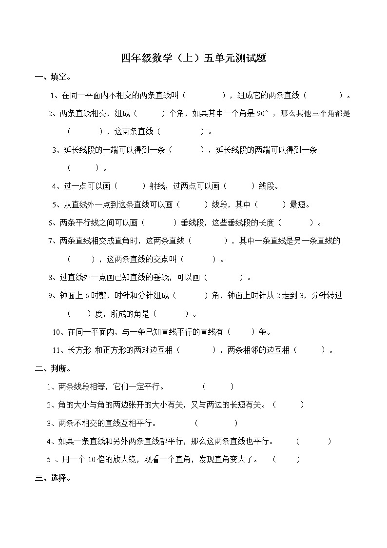 西师大版数学四年级上册第五单元检测(单元测试)第1页