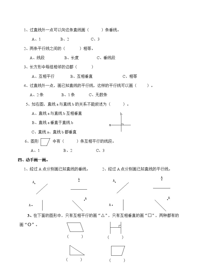 西师大版数学四年级上册第五单元检测(单元测试)第2页