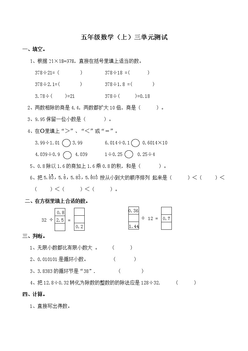 西师大版数学五年级上册第三单元检测(单元测试)01