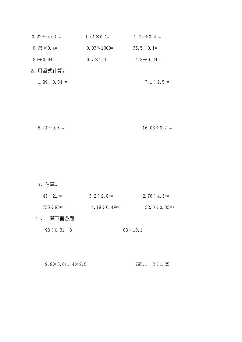 西师大版数学五年级上册第三单元检测(单元测试)02