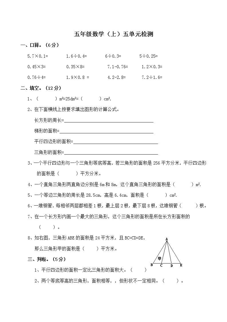 西师大版数学五年级上册第五单元检测(单元测试)第1页