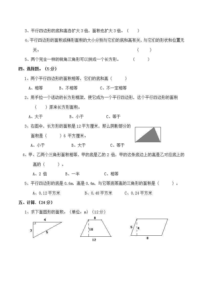 西师大版数学五年级上册第五单元检测(单元测试)第2页