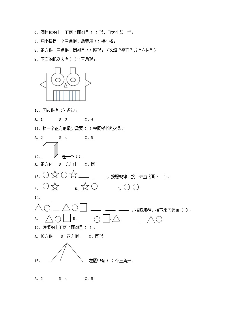 人教版小学数学一年级下册 1 认识图形（二）第一课时 课件+教学设计+同步练习02