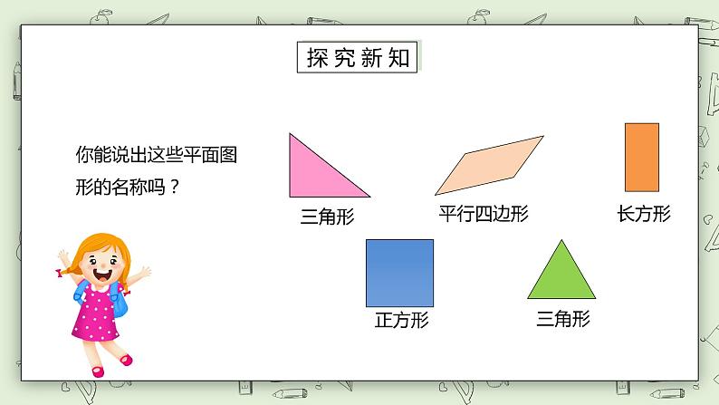 人教版小学数学一年级下册 1 认识图形(二)第二课时 课件(送教案+练习)03