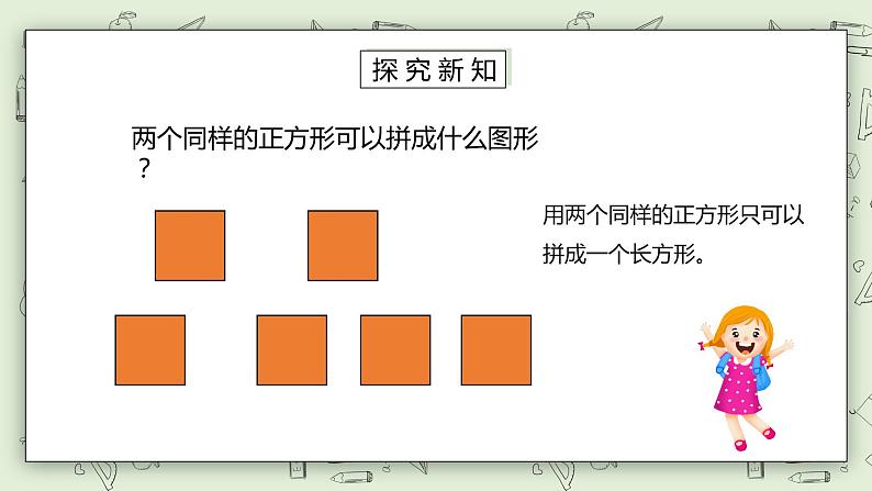 人教版小学数学一年级下册 1 认识图形(二)第二课时 课件(送教案+练习)05