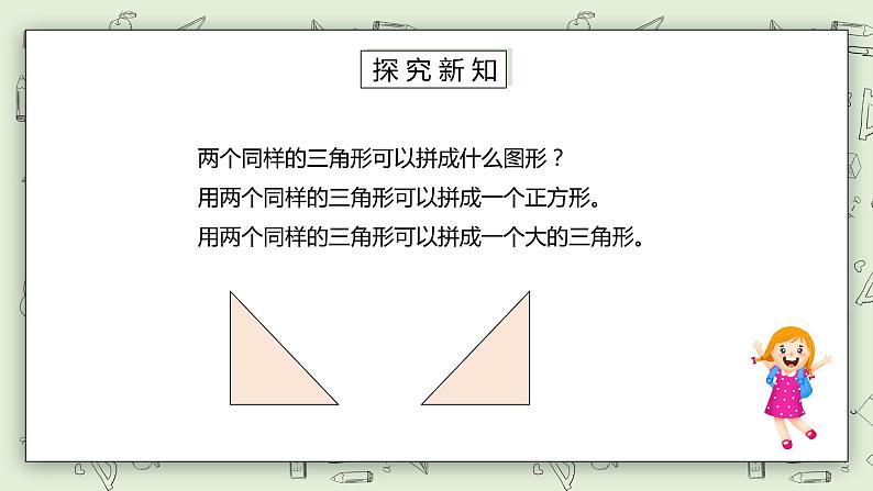 人教版小学数学一年级下册 1 认识图形(二)第二课时 课件(送教案+练习)07