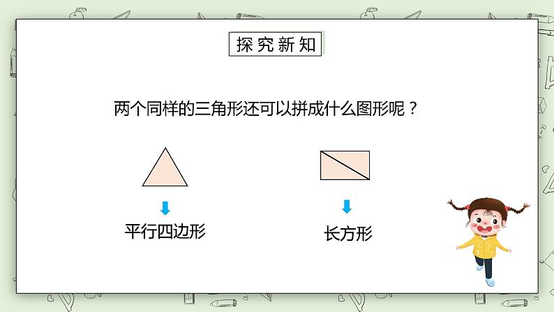 人教版小学数学一年级下册 1 认识图形(二)第二课时 课件(送教案+练习)08
