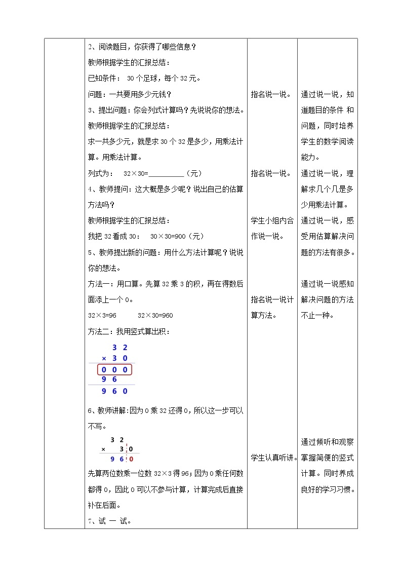 1.3《乘数末尾有0的乘法》课件+教案+导学案02