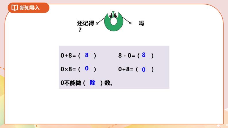 1.3《乘数末尾有0的乘法》课件+教案+导学案04