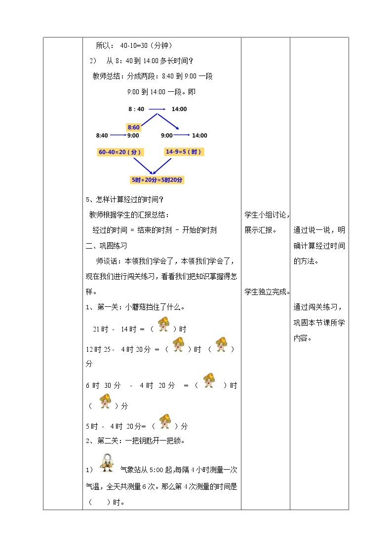 5.3《求简单的经过时间》课件+教案 +导学案03