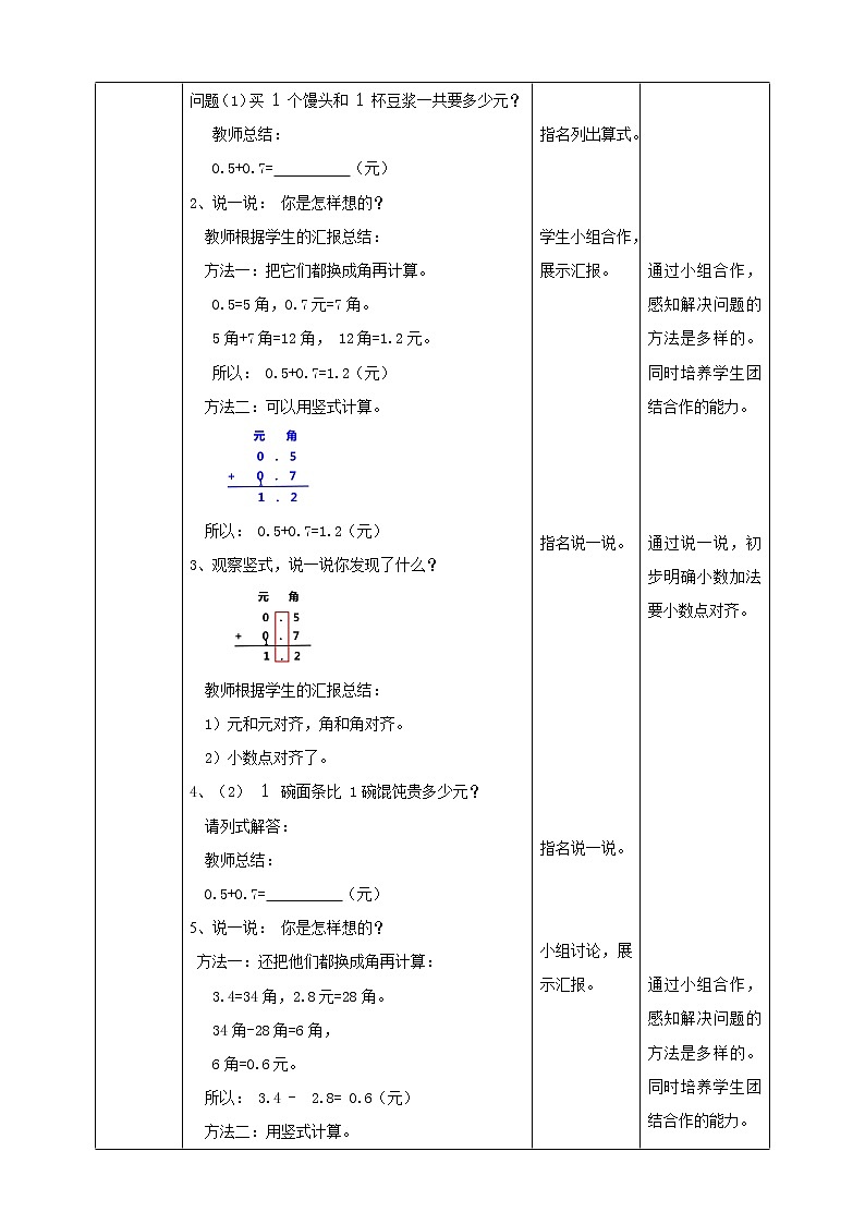 8.3《简单的小数加减法》课件+教案+导学案02