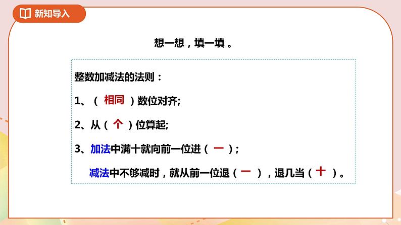 8.3《简单的小数加减法》课件+教案+导学案04