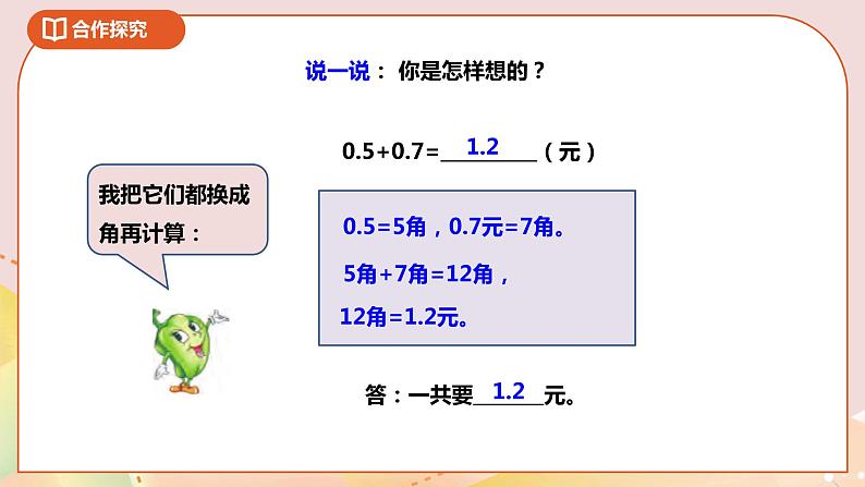 8.3《简单的小数加减法》课件+教案+导学案06