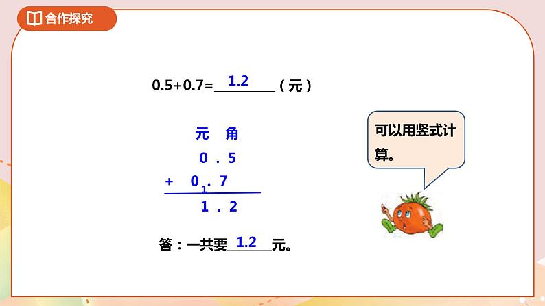 8.3《简单的小数加减法》课件+教案+导学案07