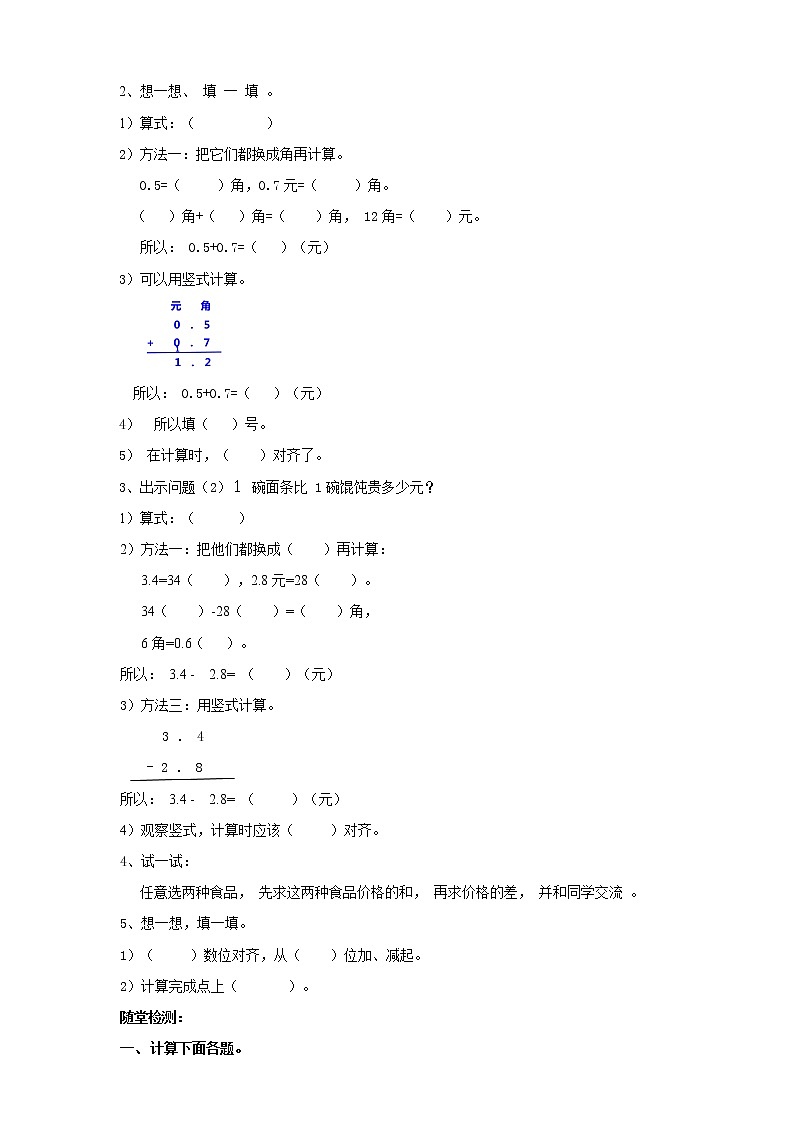 8.3《简单的小数加减法》课件+教案+导学案02