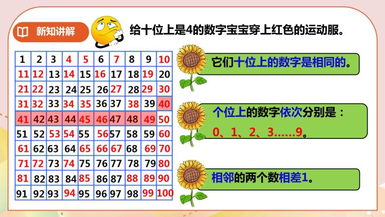 第1单元第3课时《数的顺序 大小比较》课件+教案+练习08