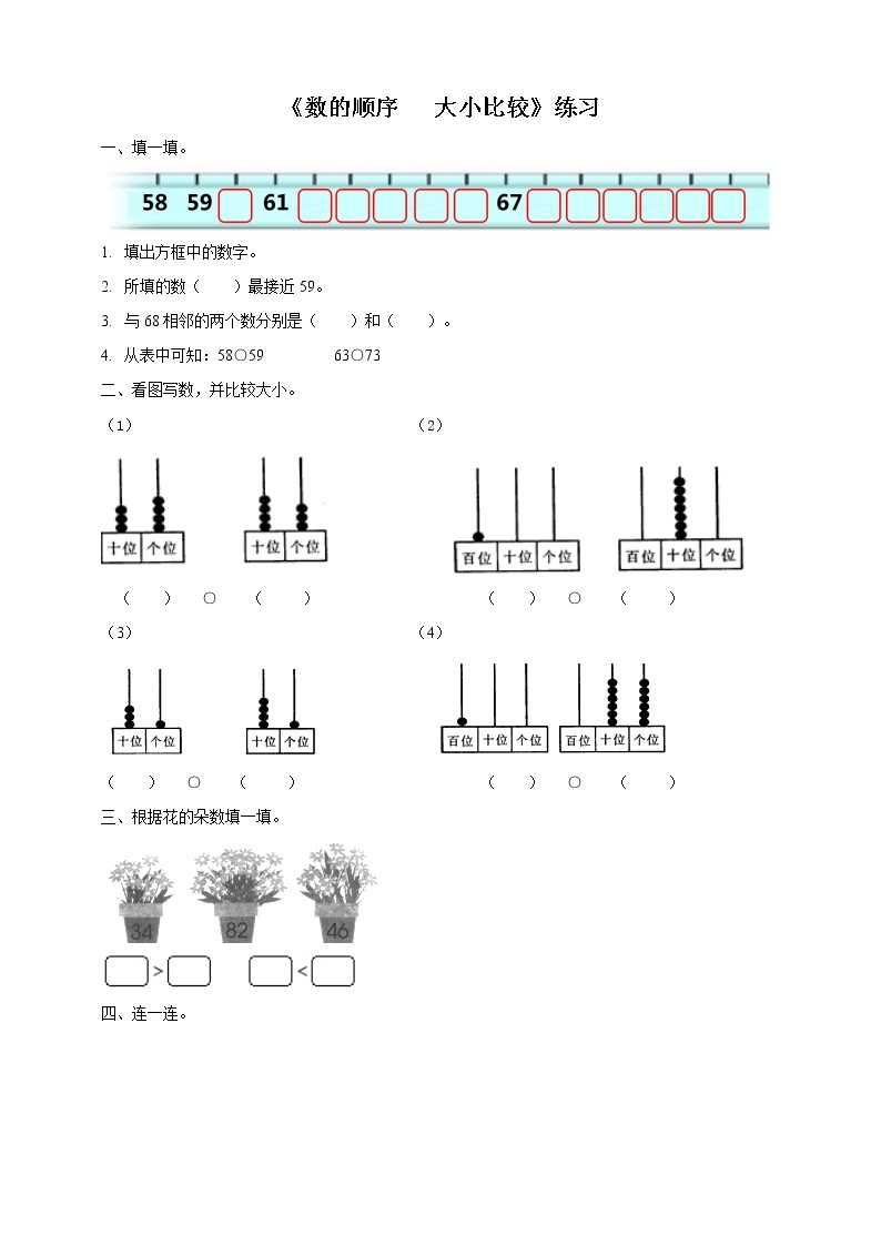 第1单元第3课时《数的顺序 大小比较》课件+教案+练习01