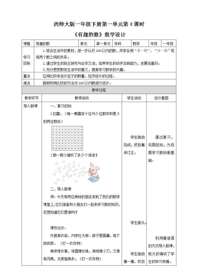 第1单元第4课时《有趣的数》课件+教案+练习01