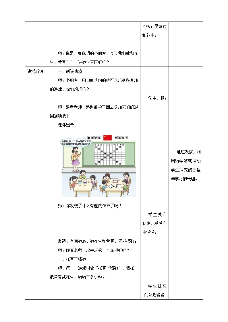 第1单元第4课时《有趣的数》课件+教案+练习02