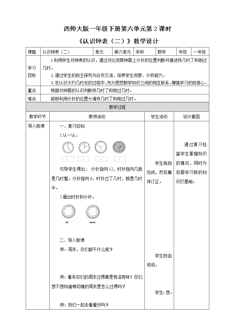 第6单元第2课时《认识钟表（二）》课件+教案+练习01