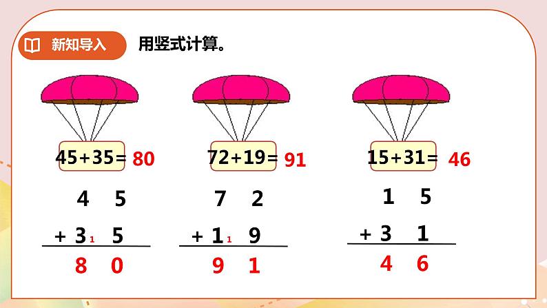 第7单元第3课时《进位加法(三)》课件+教案+练习03