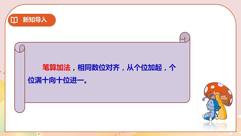 第7单元第3课时《进位加法(三)》课件+教案+练习04