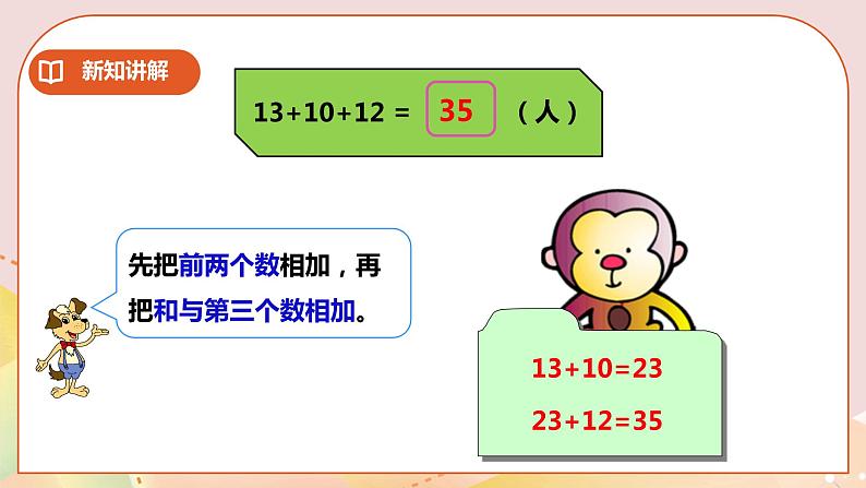 第7单元第3课时《进位加法(三)》课件+教案+练习07