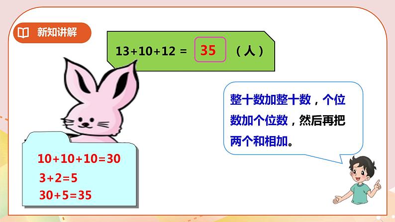 第7单元第3课时《进位加法(三)》课件+教案+练习08