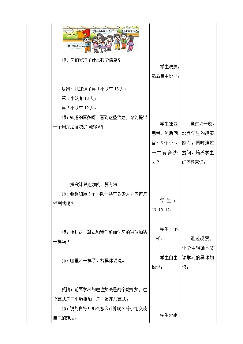 第7单元第3课时《进位加法(三)》课件+教案+练习02