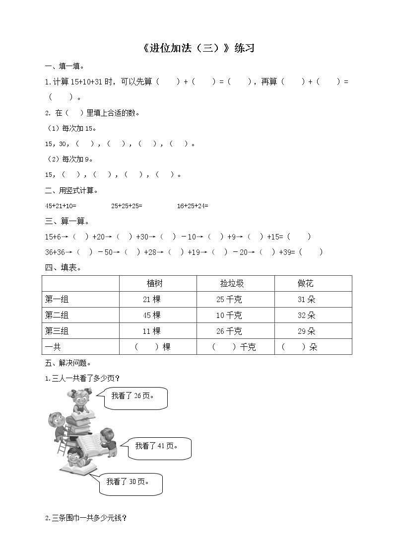 第7单元第3课时《进位加法（三）》课件+教案+练习01